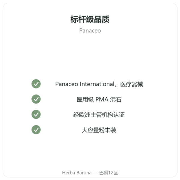 沸石Panacéo MED Darm-Repair粉末 — 400 g 品质保证 Paris Herba Barona