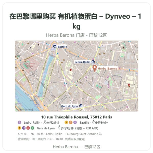 有机植物蛋白 – Dynveo – 1 kg 巴黎哪里能买到 - 门店地图 Herba Barona Paris 12e