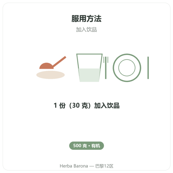 有机植物蛋白 – Dynveo – 500 g 使用方法与建议剂量 Paris Herba Barona