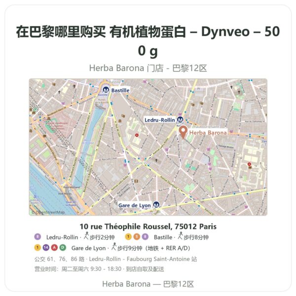 有机植物蛋白 – Dynveo – 500 g 巴黎哪里能买到 - 门店地图 Herba Barona Paris 12e