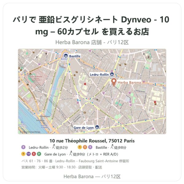 Where to find 亜鉛ビスグリシネート Dynveo - 10 mg – 60カプセル in Paris - store map Herba Barona Paris 12e