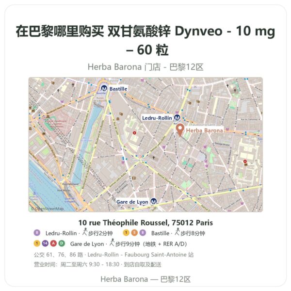 双甘氨酸锌 Dynveo - 10 mg – 60 粒 巴黎哪里能买到 - 门店地图 Herba Barona Paris 12e