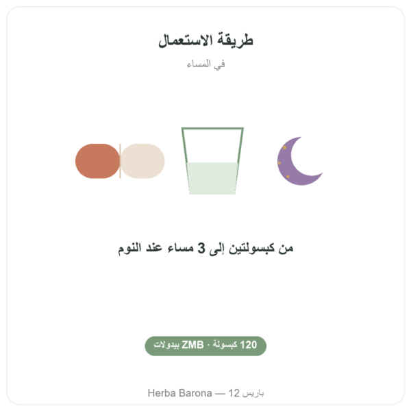ZMB Pidolate – Nutrimuscle 120 كبسولة طريقة الاستعمال والجرعة Paris Herba Barona