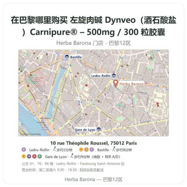 左旋肉碱 Dynveo(酒石酸盐)Carnipure® – 500mg / 300 粒胶囊 巴黎哪里能买到 - 门店地图 Herba Barona Paris 12e