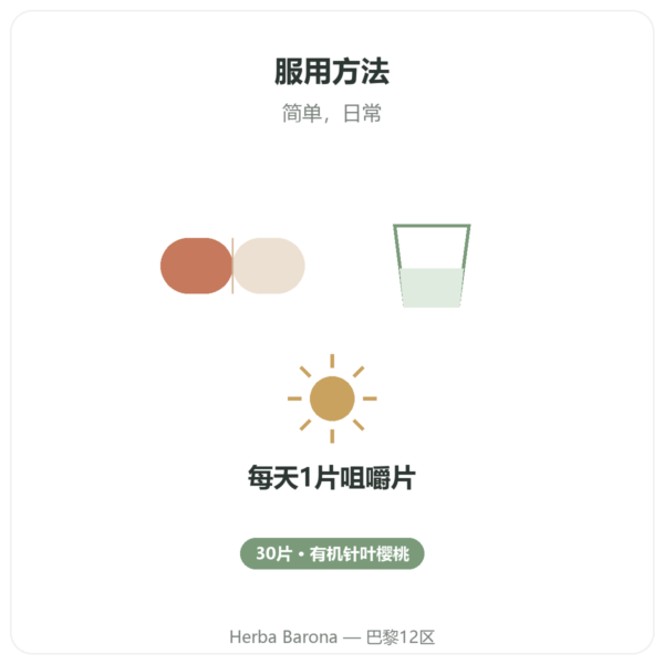 有机针叶樱桃 – Novoma – 30 片 品质保证 Paris Herba Barona