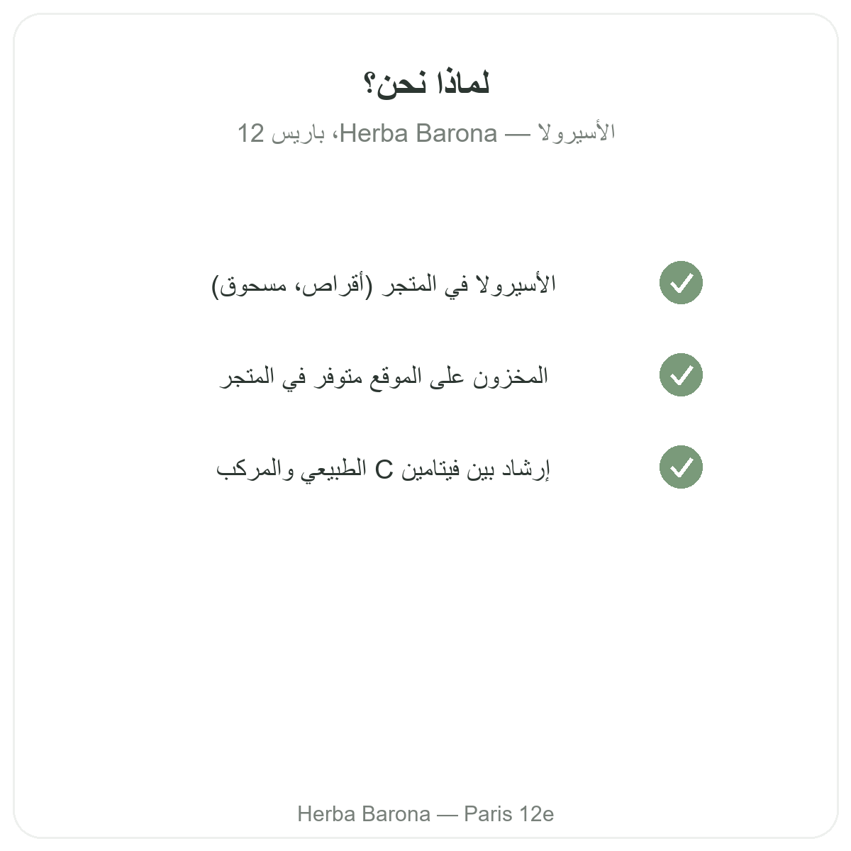 Pourquoi acheter Acerola Paris a Paris chez Herba Barona Paris 12e