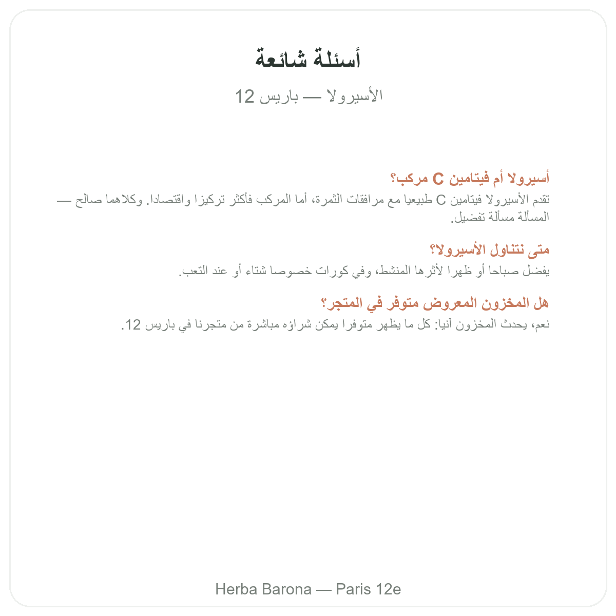 Questions frequentes Acerola Paris a Paris - Herba Barona Paris 12e