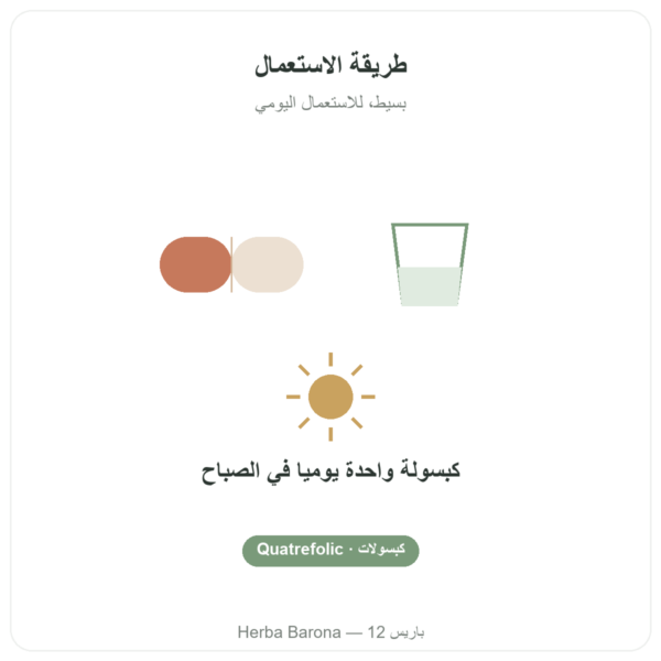 حمض الفوليك فيتامين B9 – Novoma الجودة Paris Herba Barona