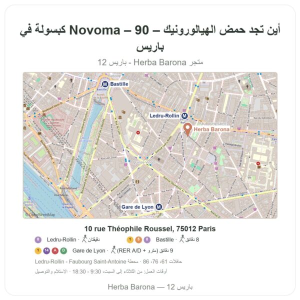 أين تجد حمض الهيالورونيك – Novoma – 90 كبسولة في باريس - خريطة المتجر Herba Barona Paris 12e