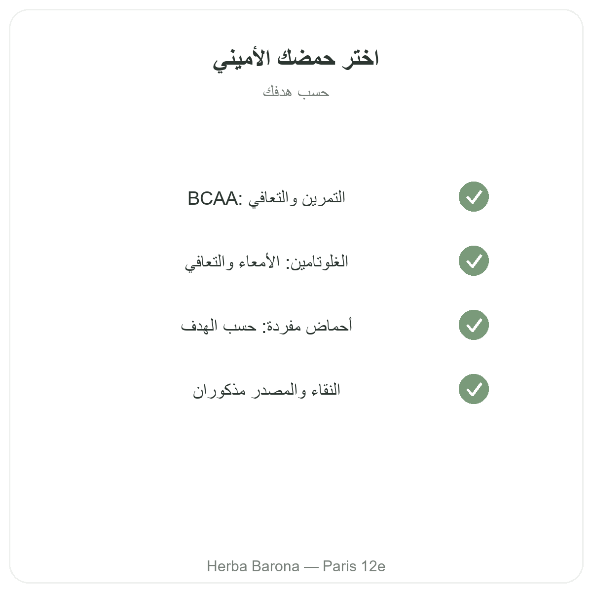 Acides amines Paris Paris - engagements qualite chez Herba Barona Paris 12e