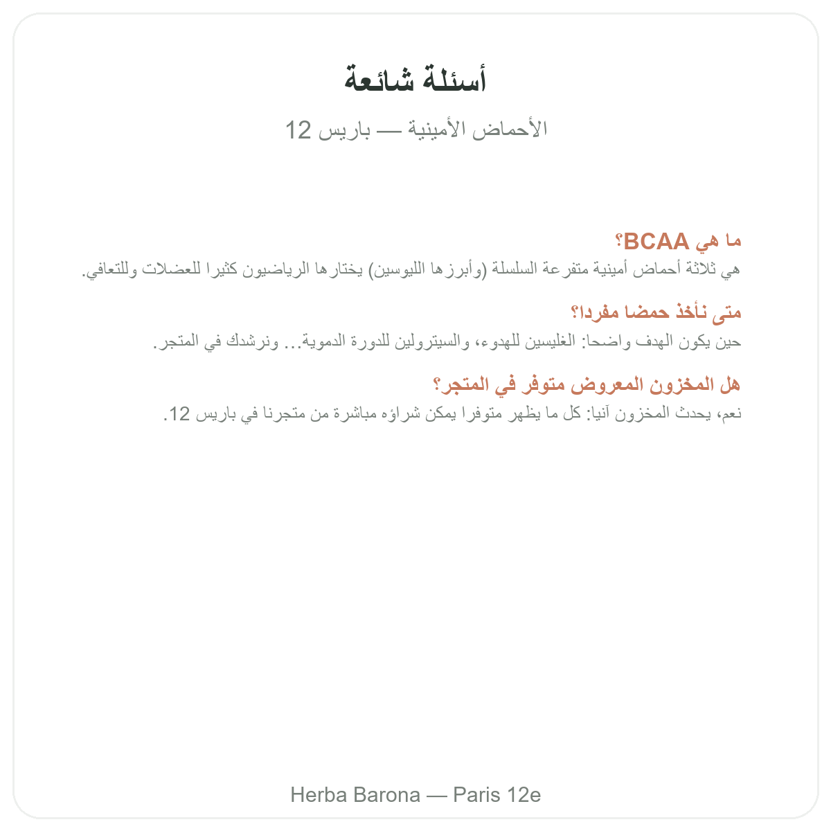 Questions frequentes Acides amines Paris a Paris - Herba Barona Paris 12e