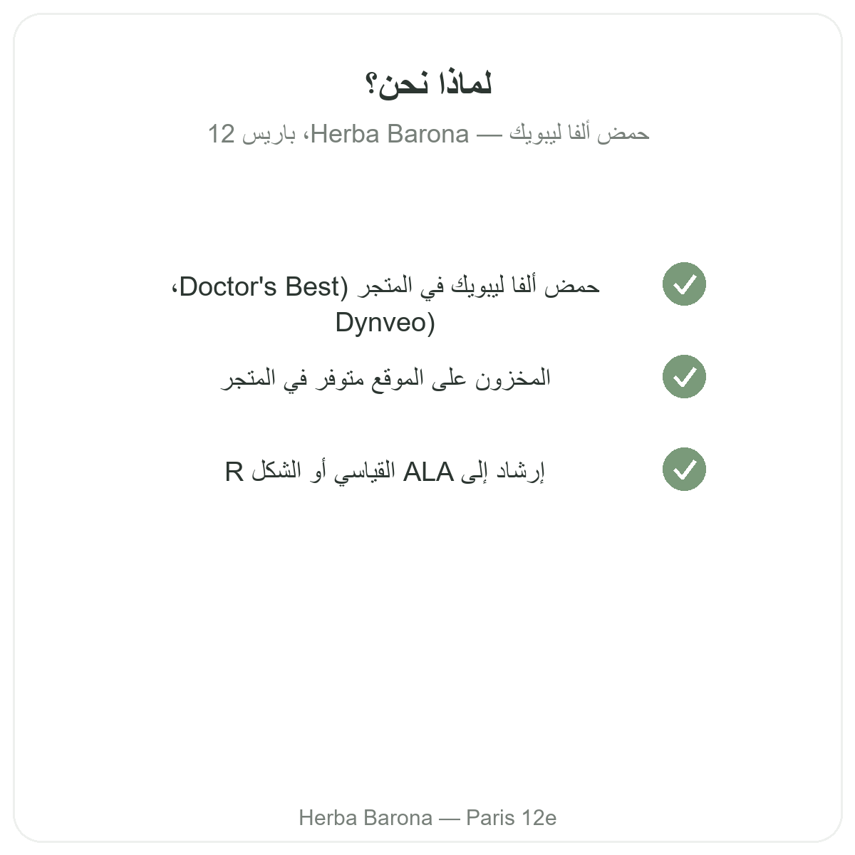 Pourquoi acheter Acide alpha-lipoique Paris a Paris chez Herba Barona Paris 12e