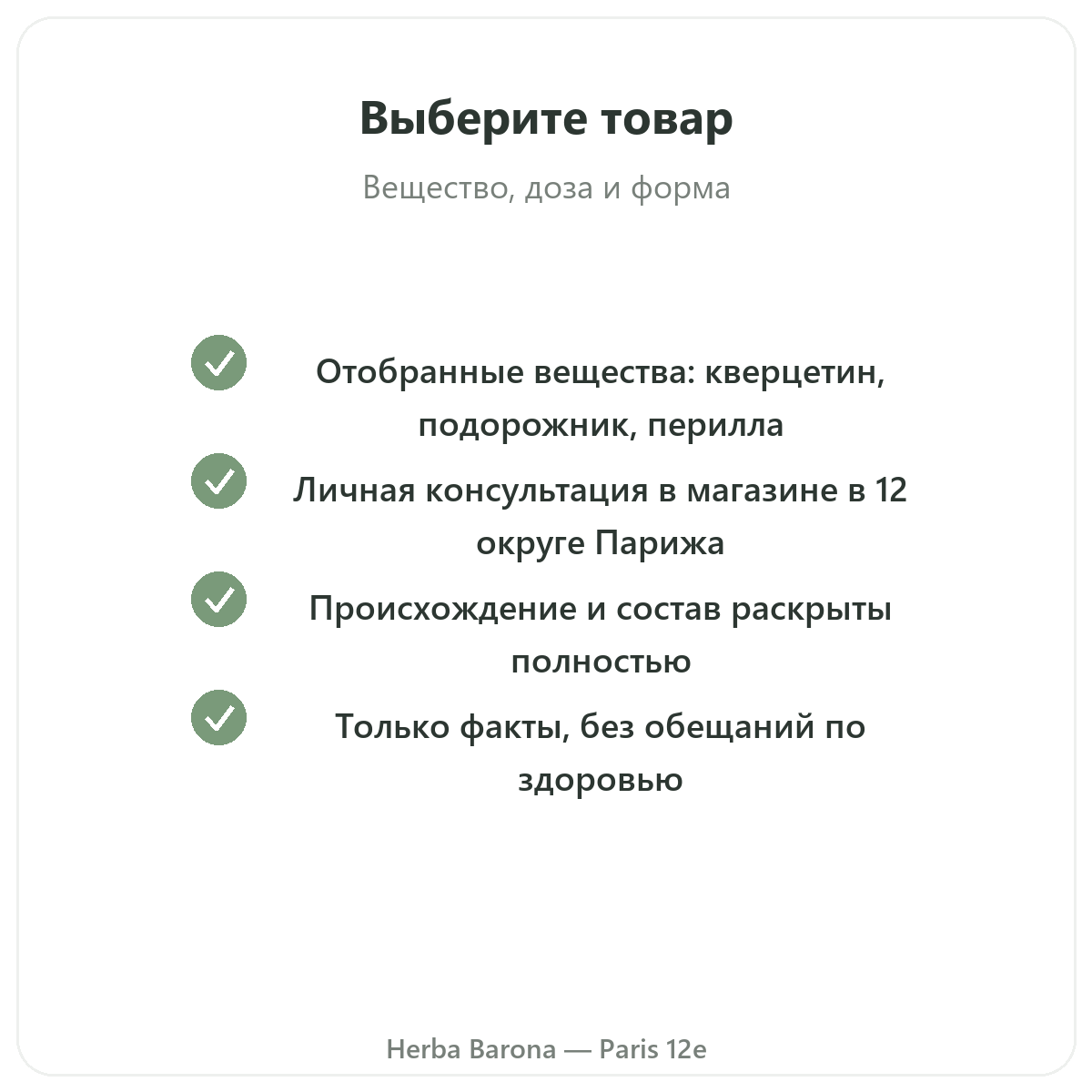 Добавки при аллергии — ключевые активные вещества на выбор в магазине Herba Barona, Париж, 12-й округ