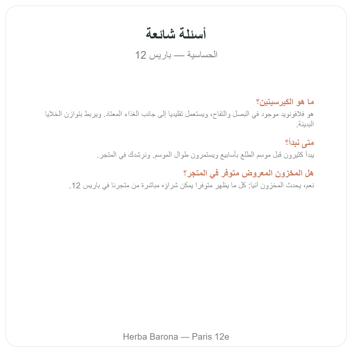Questions frequentes Complements allergies a Paris - Herba Barona Paris 12e