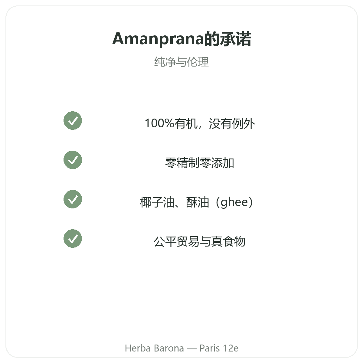 Amanprana Paris - engagements qualite chez Herba Barona Paris 12e