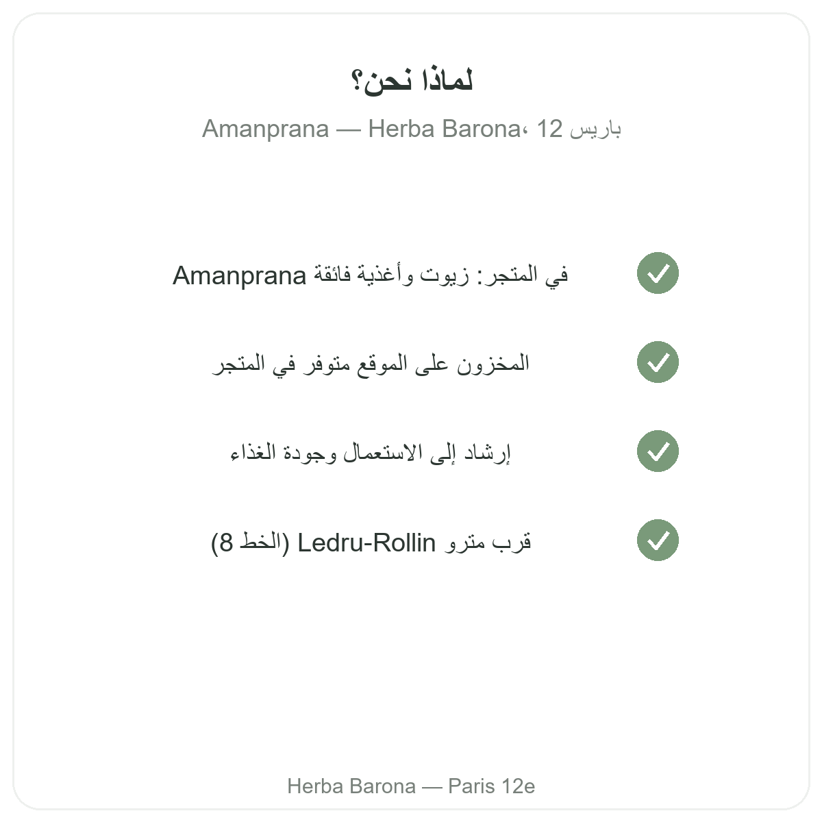 لماذا تشترون Amanprana في باريس لدى Herba Barona باريس 12