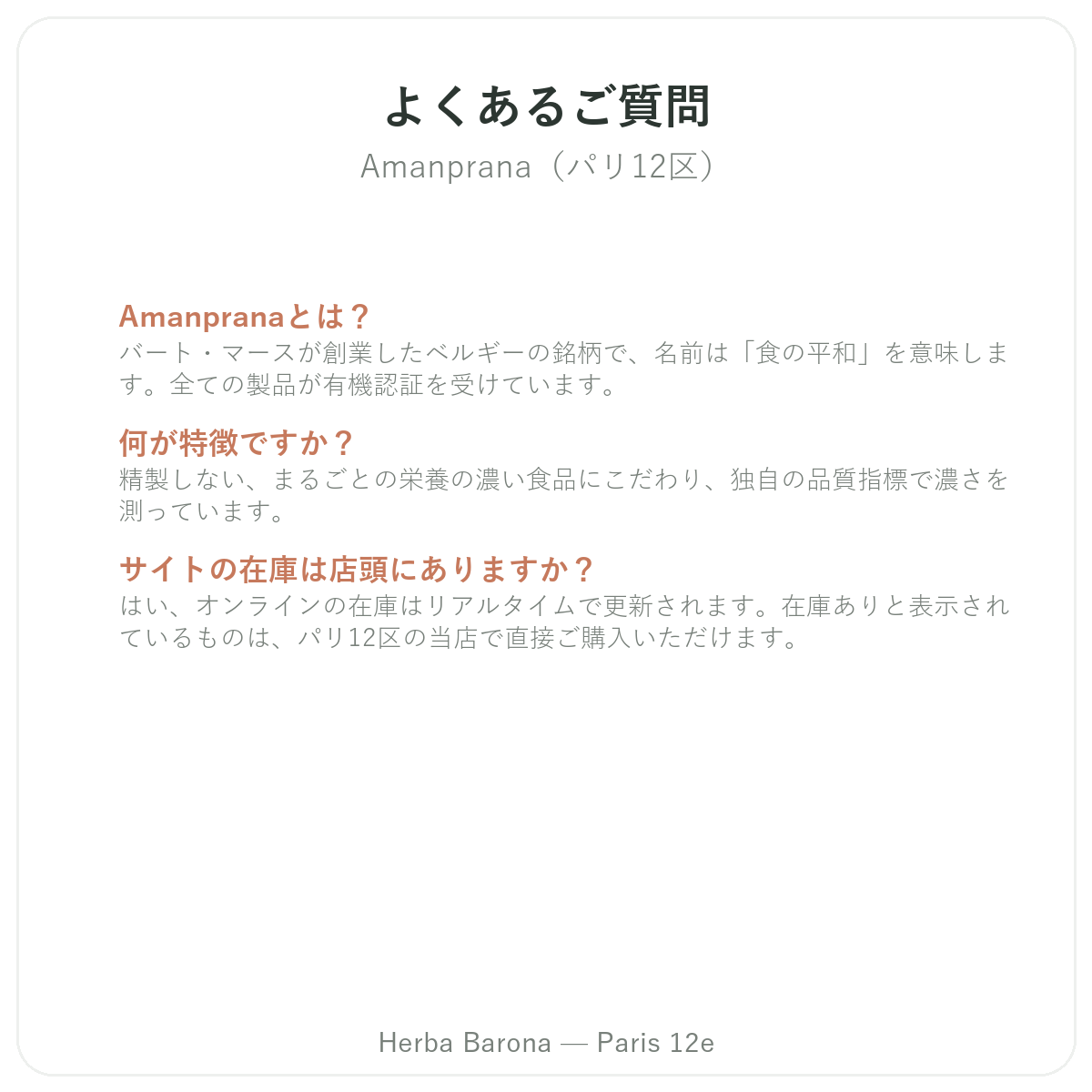 Amanpranaについてよくある質問 パリ - Herba Barona パリ12区