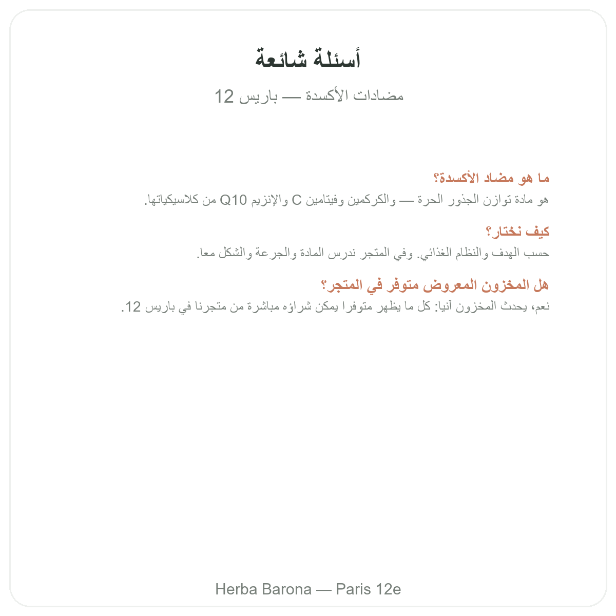 Questions frequentes Antioxydant Paris a Paris - Herba Barona Paris 12e