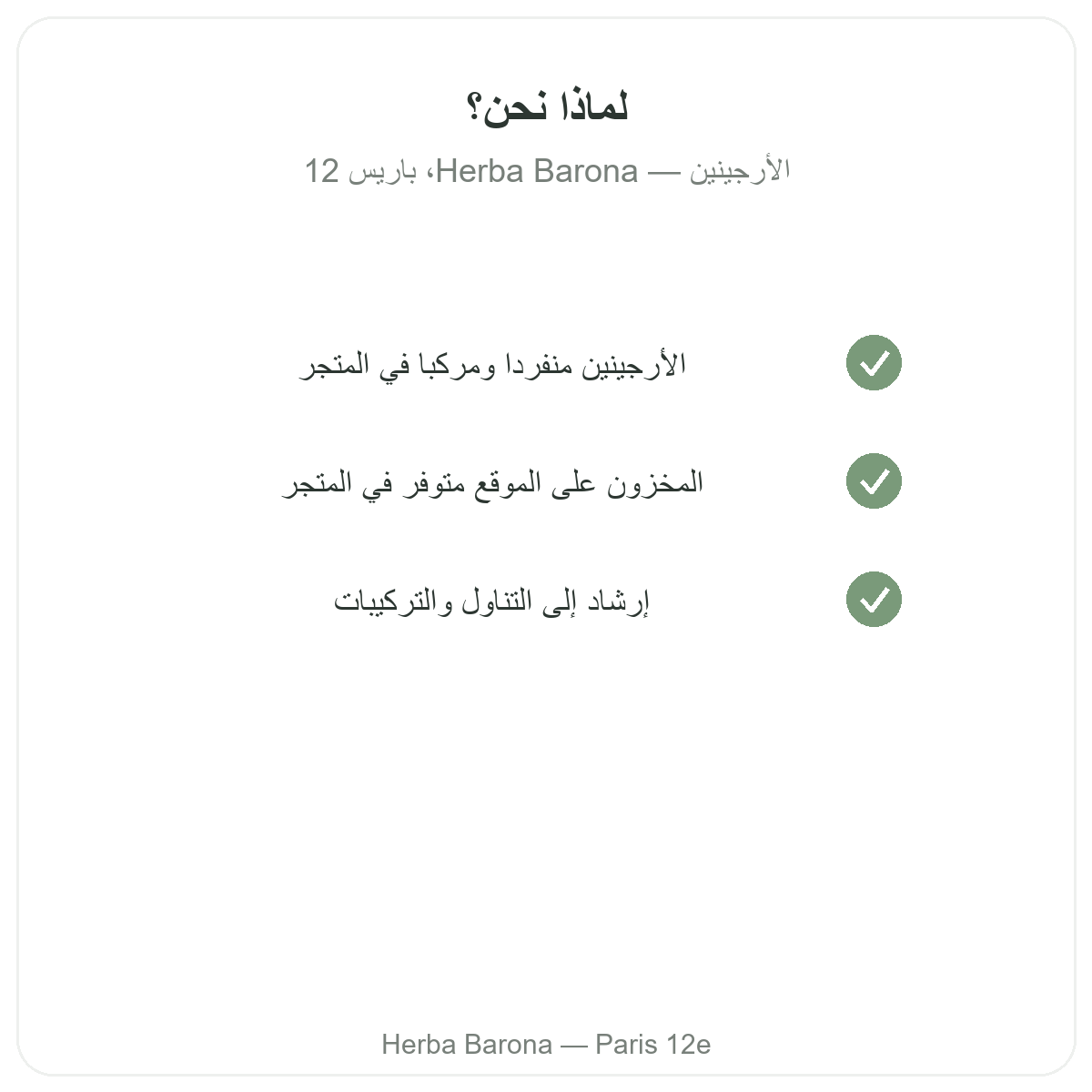 Pourquoi acheter Arginine Paris a Paris chez Herba Barona Paris 12e
