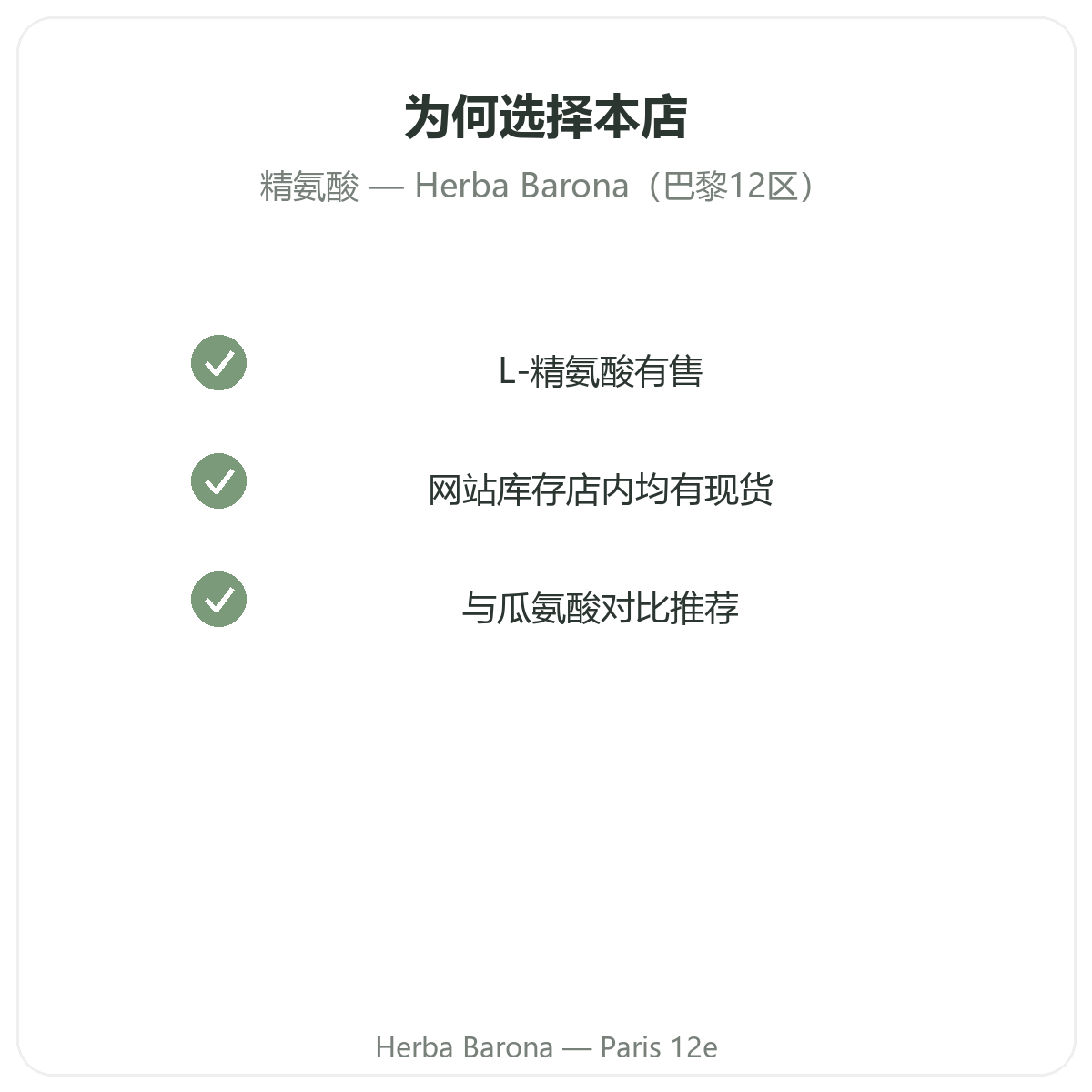 Pourquoi acheter Arginine Paris a Paris chez Herba Barona Paris 12e