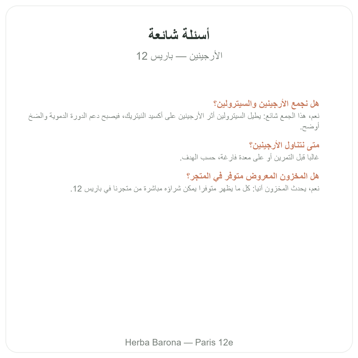 Questions frequentes Arginine Paris a Paris - Herba Barona Paris 12e