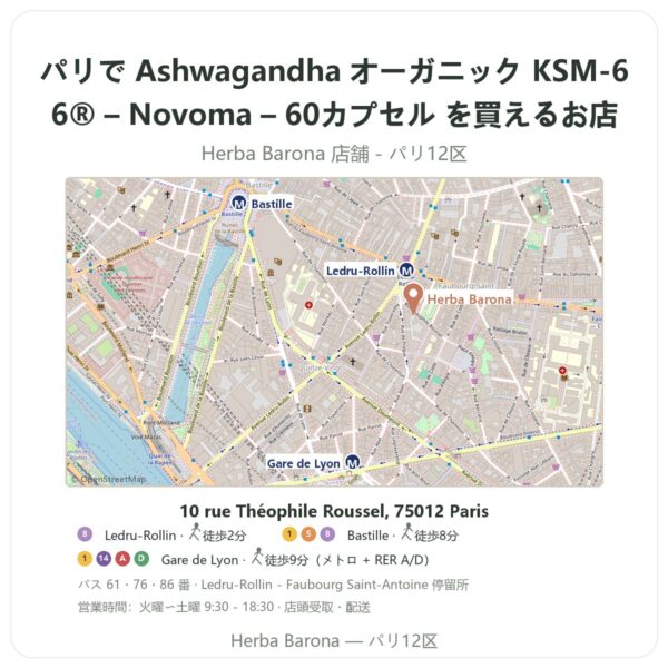 Where to find Ashwagandha オーガニック KSM-66® – Novoma – 60カプセル in Paris - store map Herba Barona Paris 12e