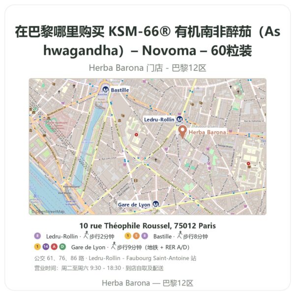 KSM-66® 有机南非醉茄(Ashwagandha)– Novoma – 60粒装 巴黎哪里能买到 - 门店地图 Herba Barona Paris 12e
