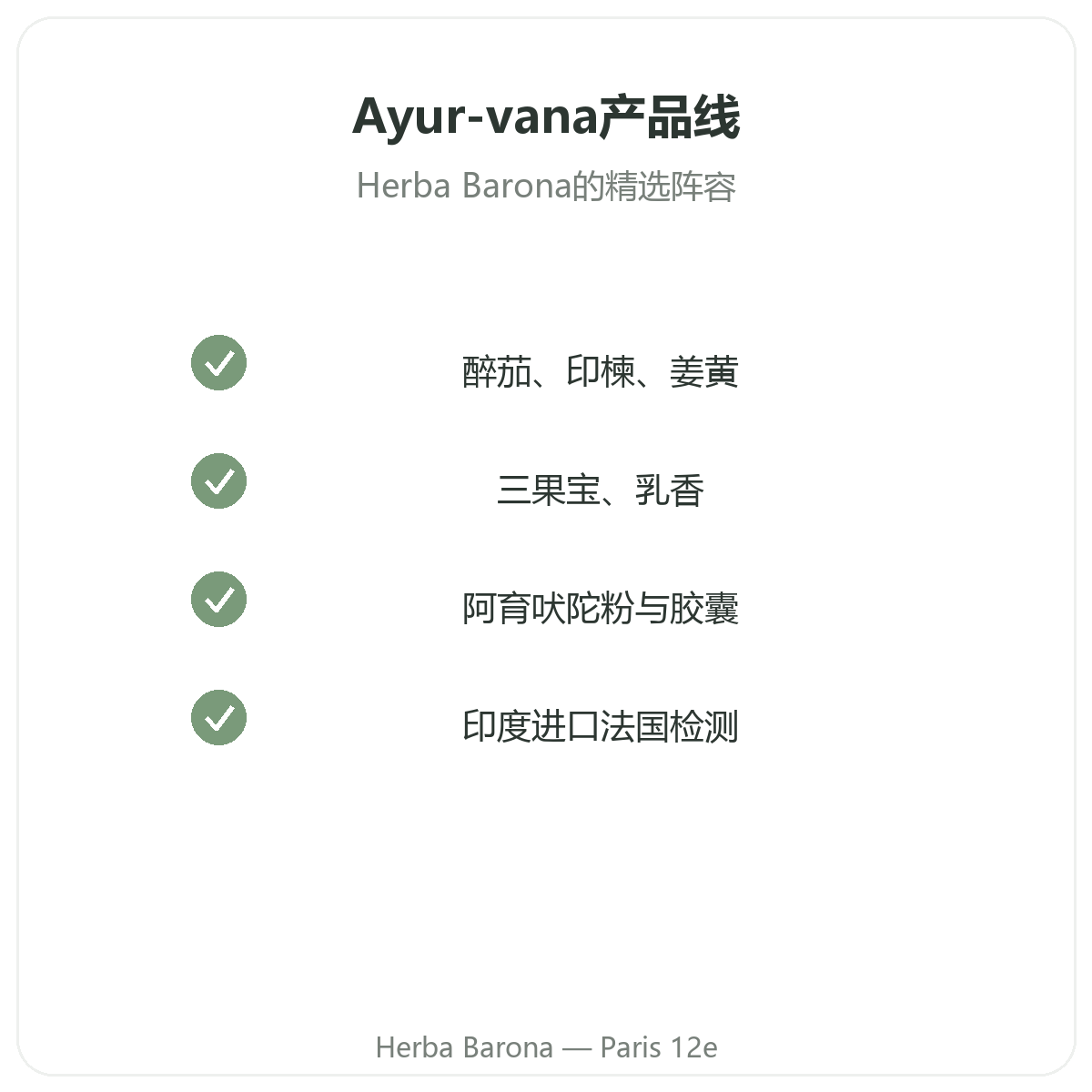 La gamme Ayur-vana à Paris chez Herba Barona Paris 12e