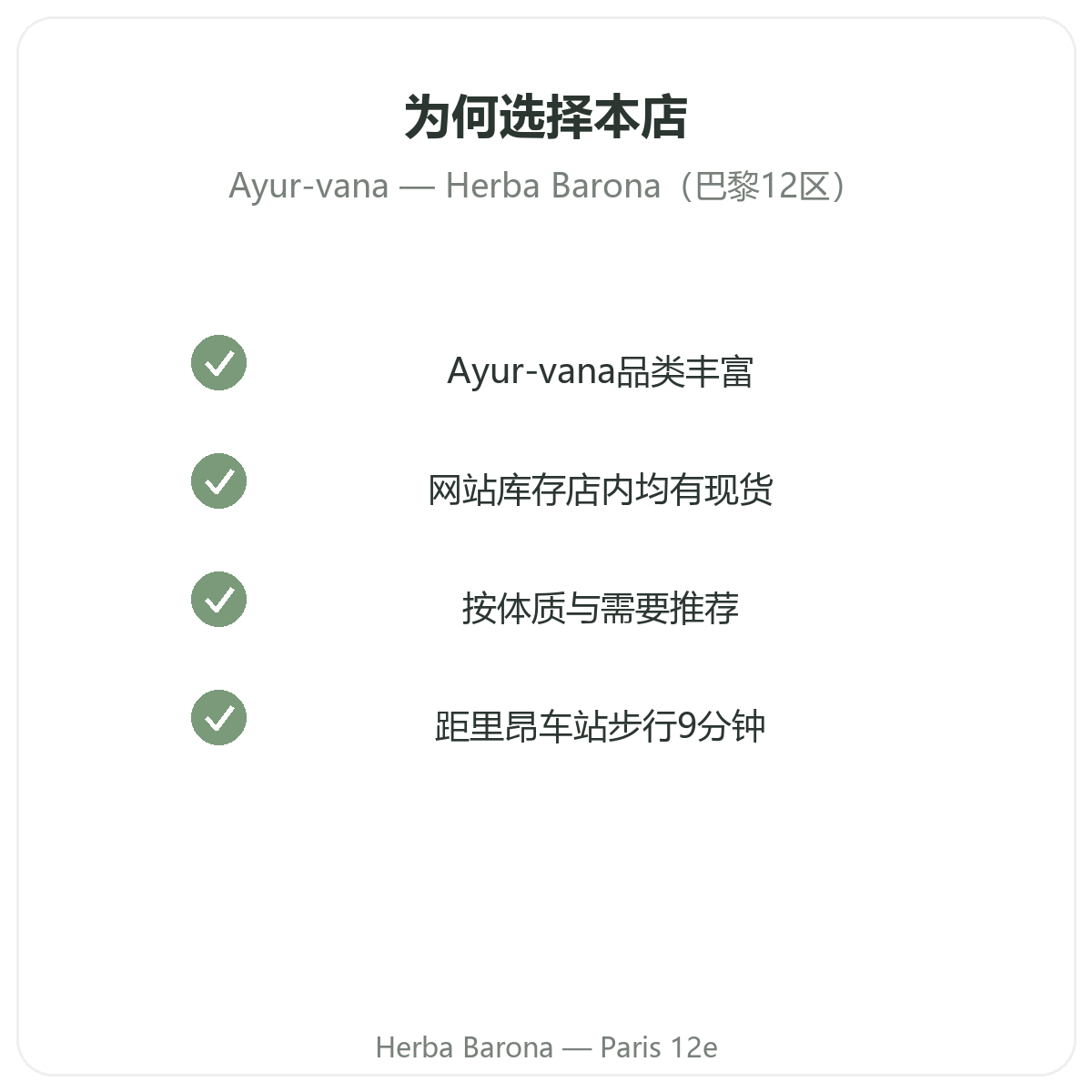 Pourquoi acheter Ayur-vana a Paris chez Herba Barona Paris 12e