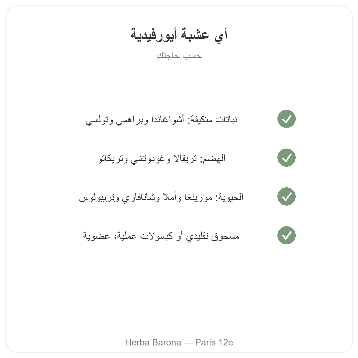 Plantes ayurvediques Paris Paris - engagements qualite chez Herba Barona Paris 12e