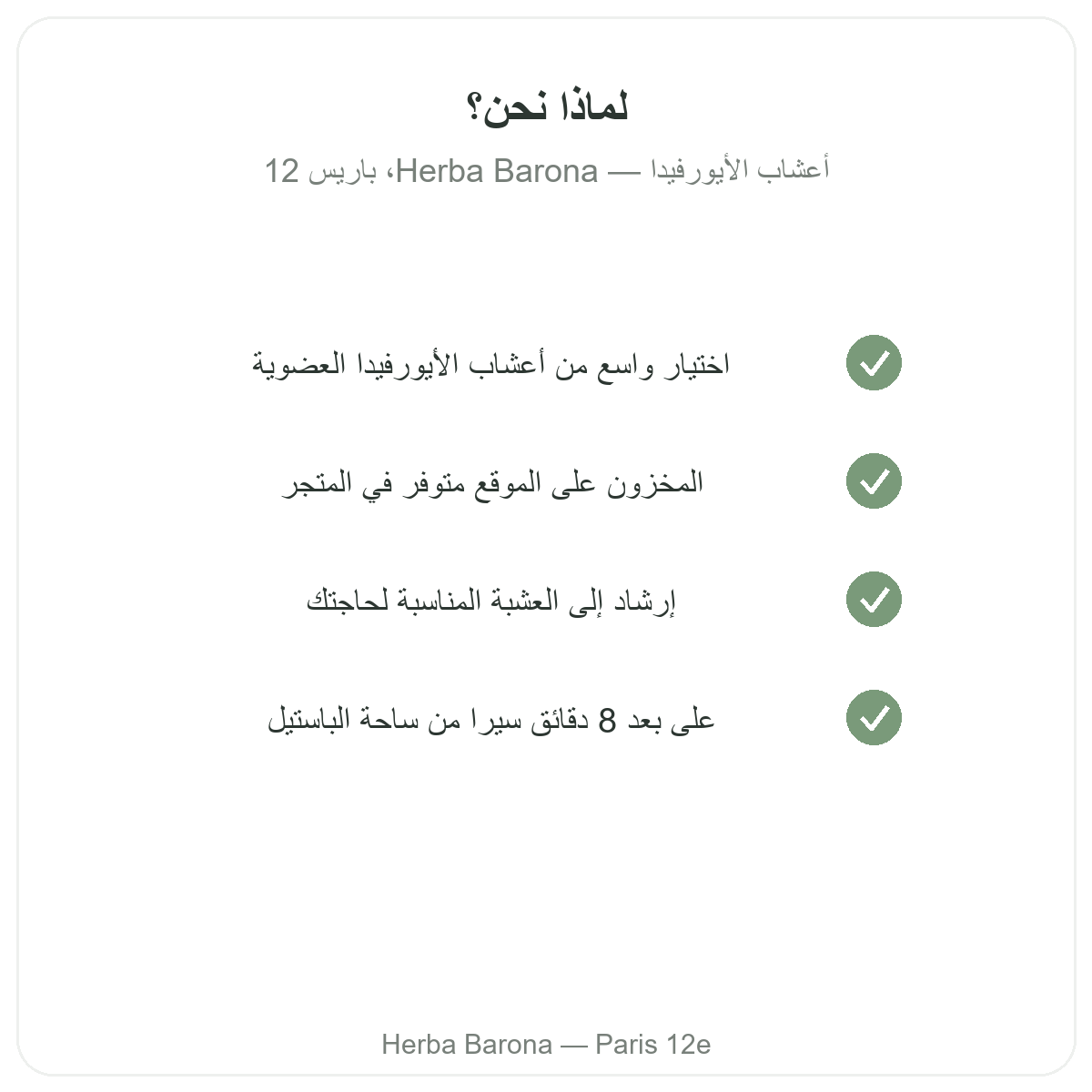 Pourquoi acheter Plantes ayurvediques Paris a Paris chez Herba Barona Paris 12e