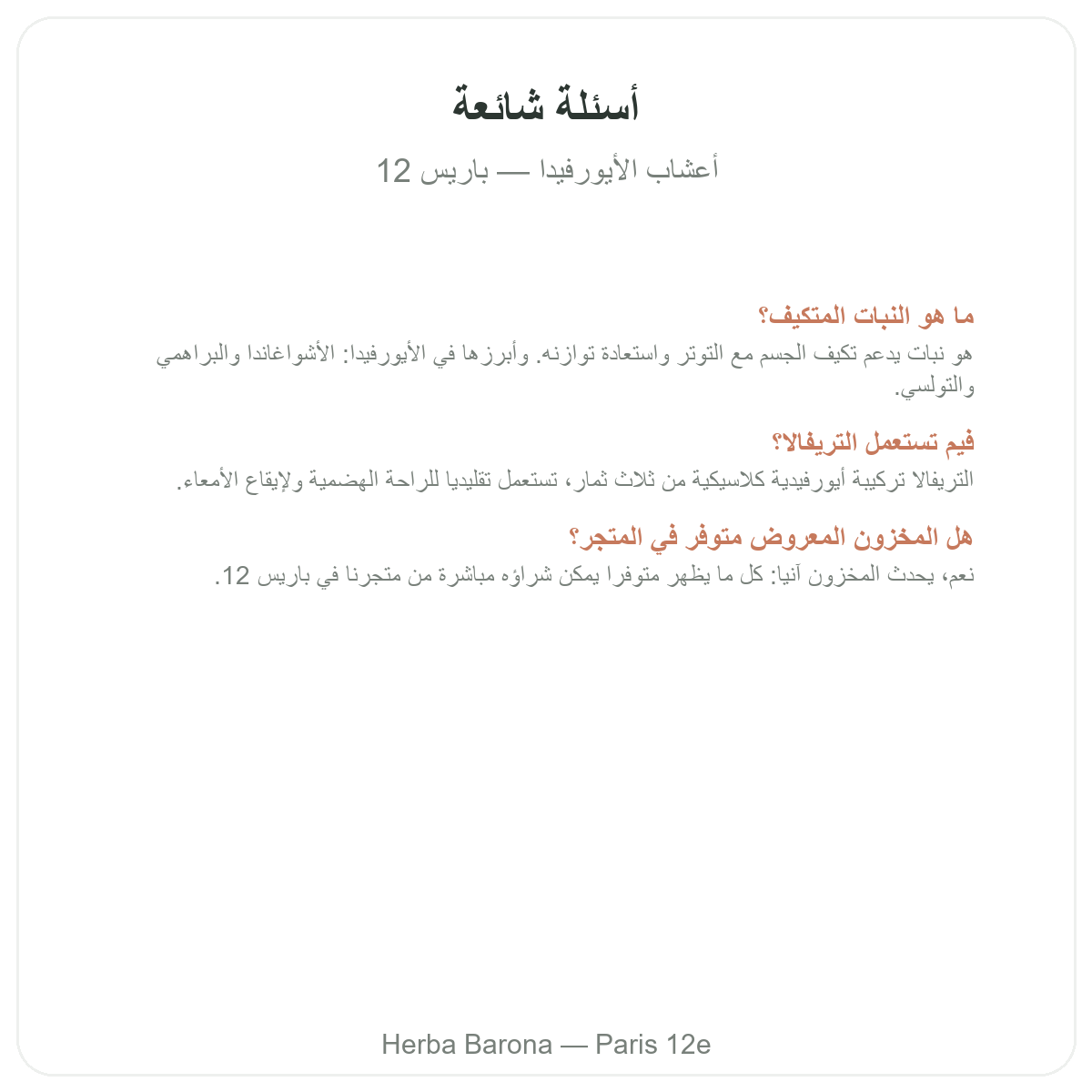 Questions frequentes Plantes ayurvediques Paris a Paris - Herba Barona Paris 12e