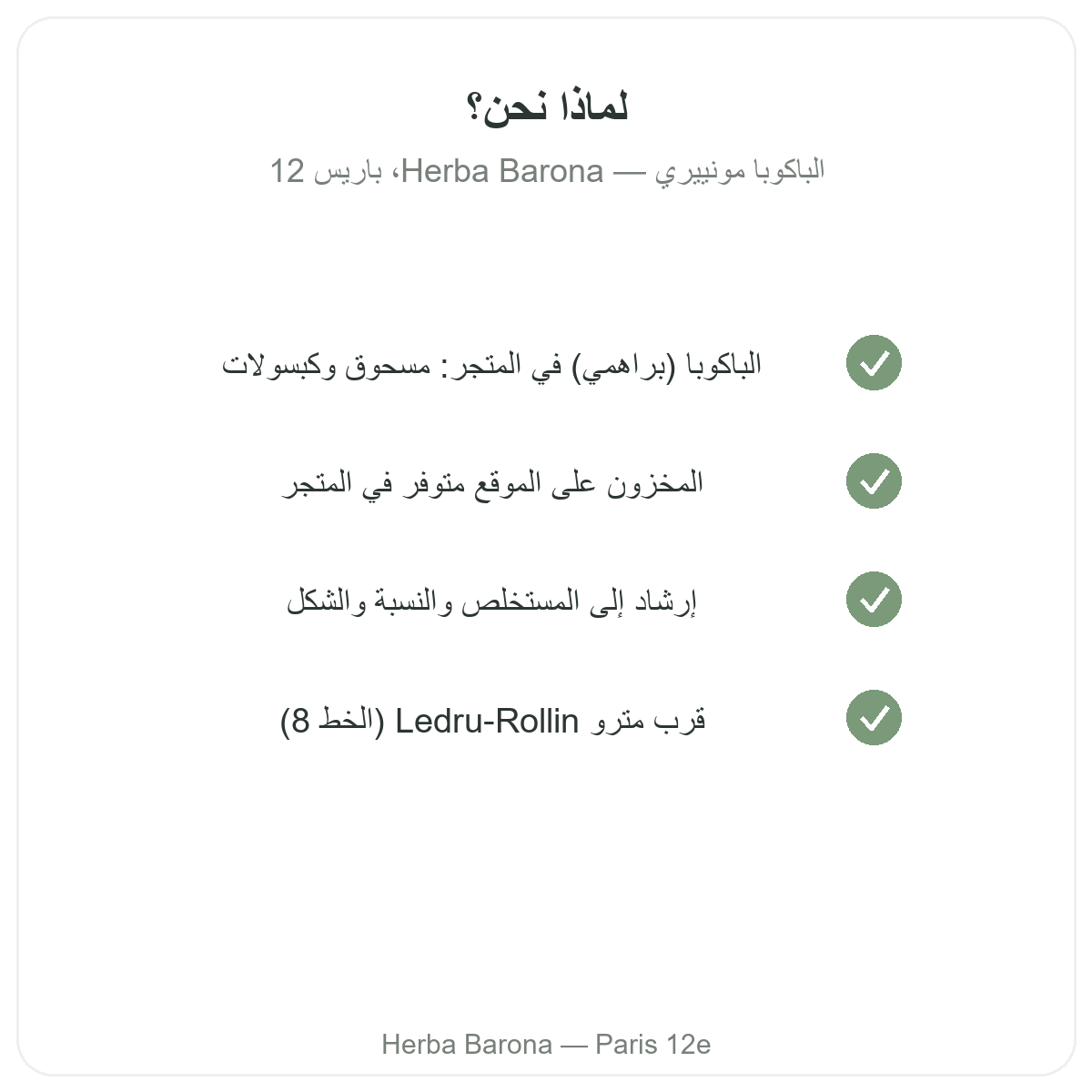 Pourquoi acheter Bacopa Brahmi Paris a Paris chez Herba Barona Paris 12e