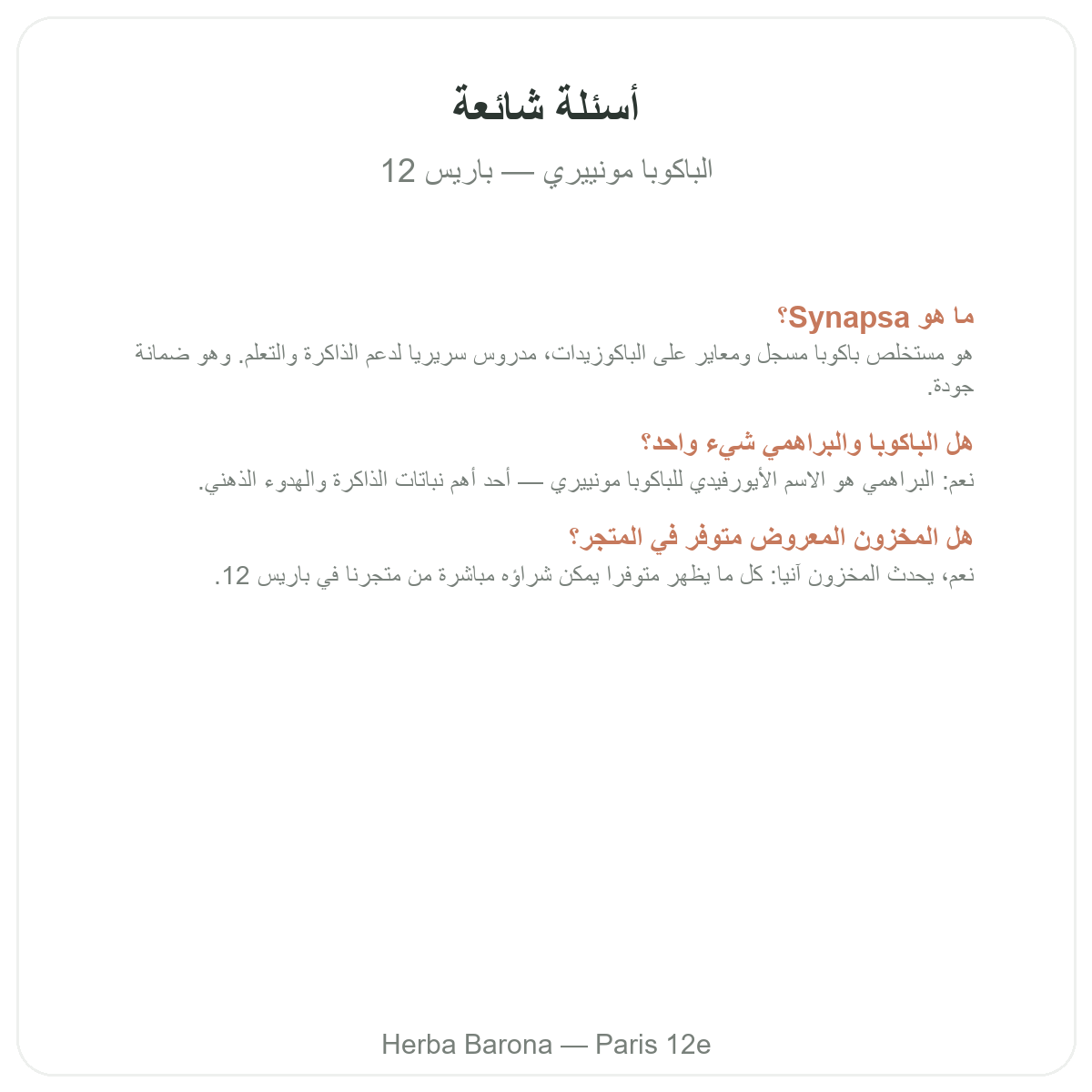 Questions frequentes Bacopa Brahmi Paris a Paris - Herba Barona Paris 12e