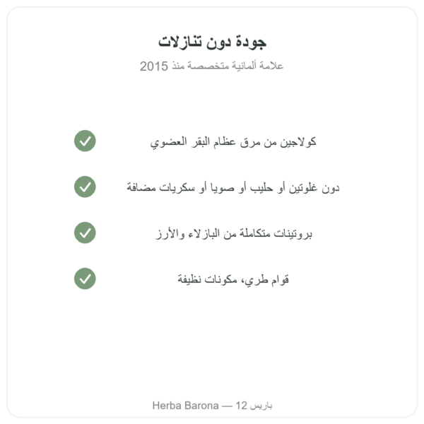 قطعة كولاجين بالماتشا – Jarmino الجودة Paris Herba Barona