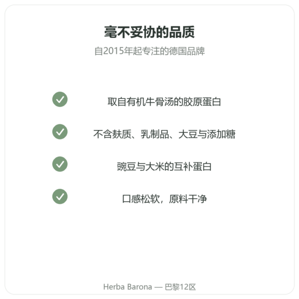 杏仁风味胶原蛋白棒 – Jarmino 品质保证 Paris Herba Barona