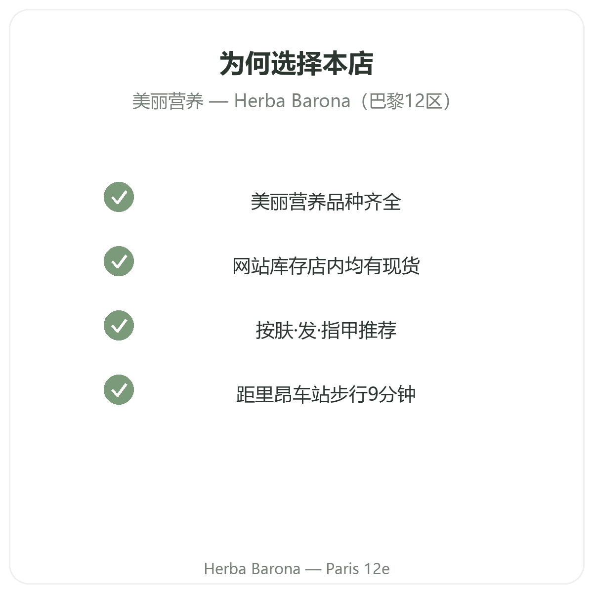 Pourquoi acheter Beaute peau cheveux Paris a Paris chez Herba Barona Paris 12e