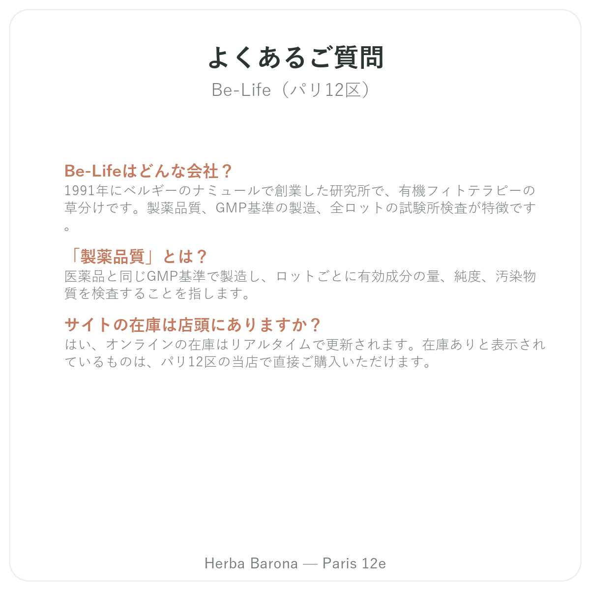 Be-Lifeについてよくある質問 パリ - Herba Barona パリ12区