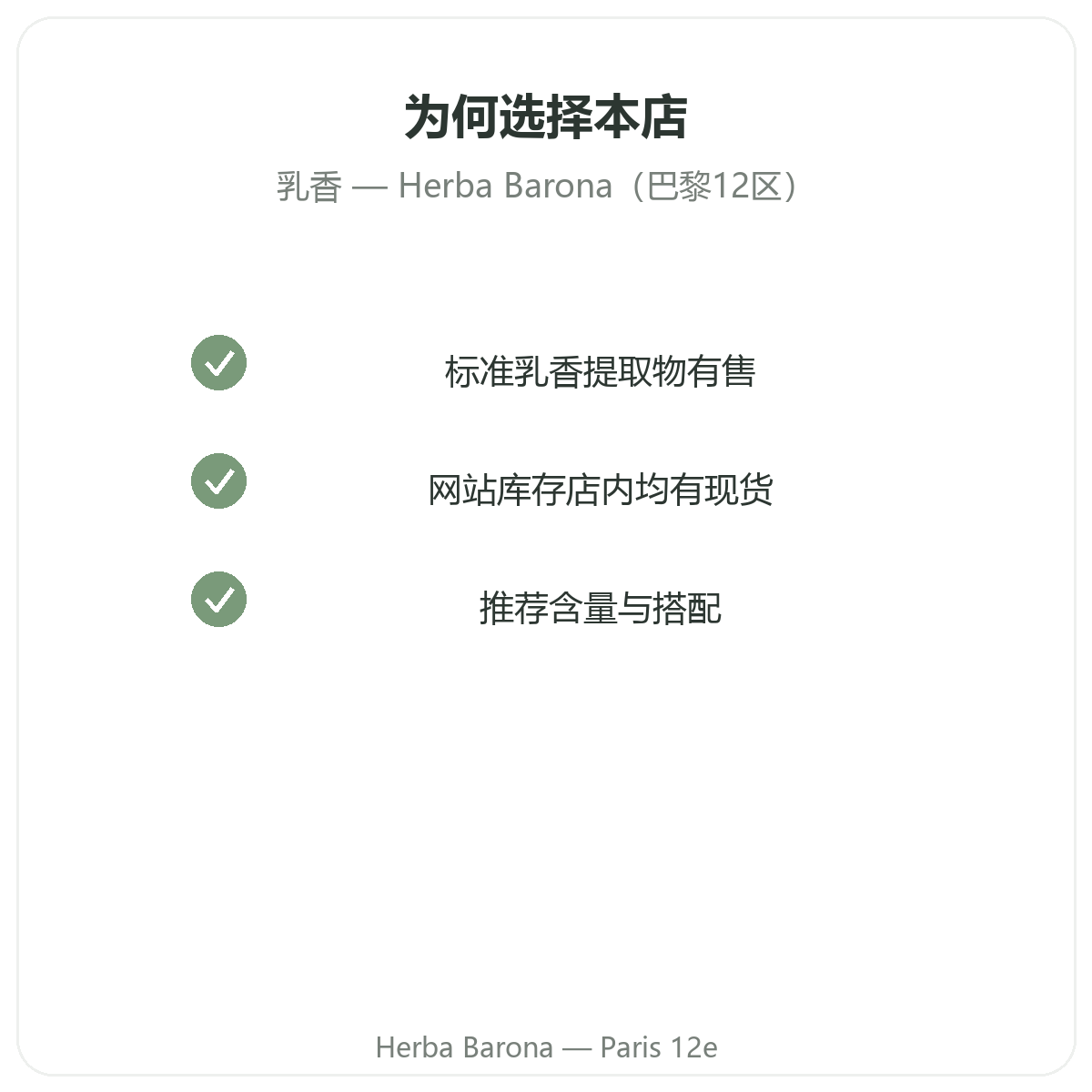 Pourquoi acheter Boswellia Paris a Paris chez Herba Barona Paris 12e