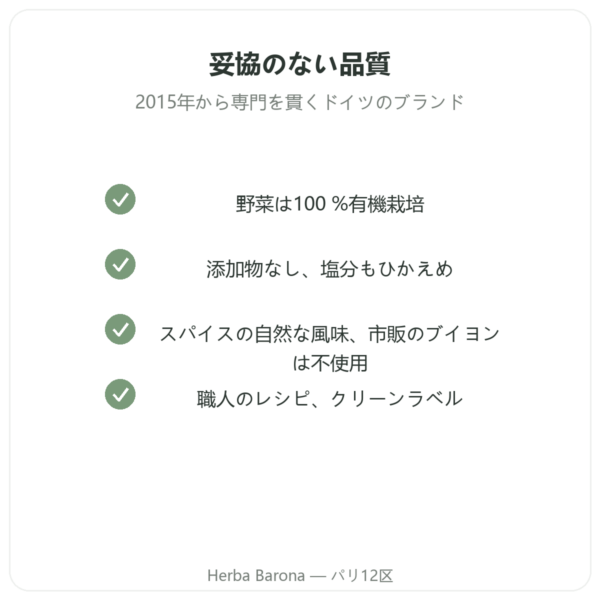 オーガニック野菜ブロス 350 ml – Jarmino quality Paris Herba Barona