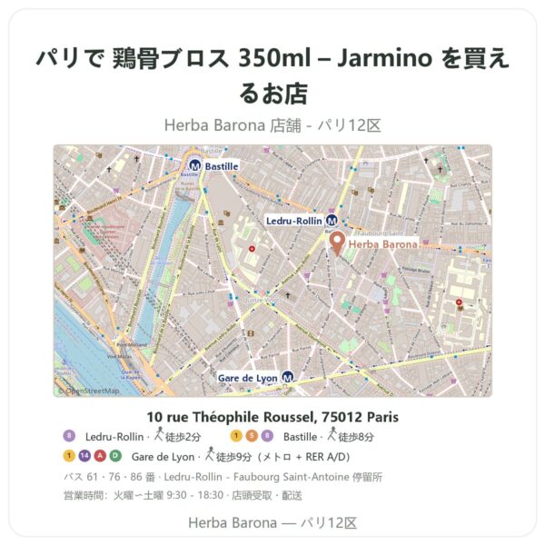 Where to find 鶏骨ブロス 350ml – Jarmino in Paris - store map Herba Barona Paris 12e
