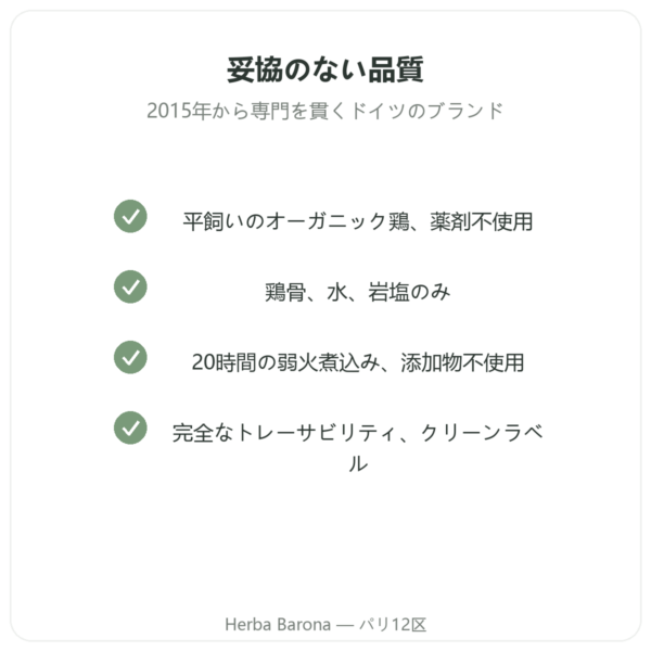 鶏骨ブロス 350ml – Jarmino quality Paris Herba Barona