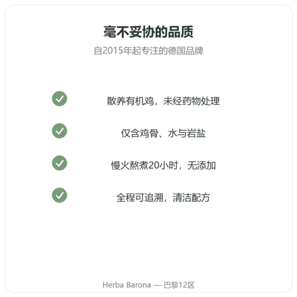 鸡骨汤 350ml – Jarmino 品质保证 Paris Herba Barona