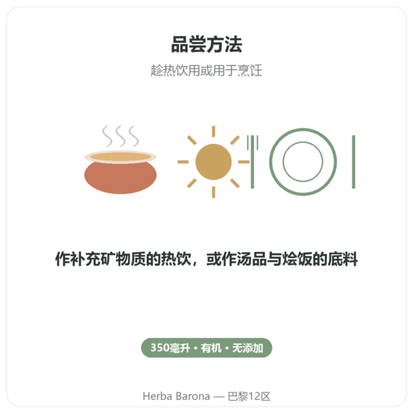 有机蔬菜汤 350 ml – Jarmino 使用方法与建议剂量 Paris Herba Barona