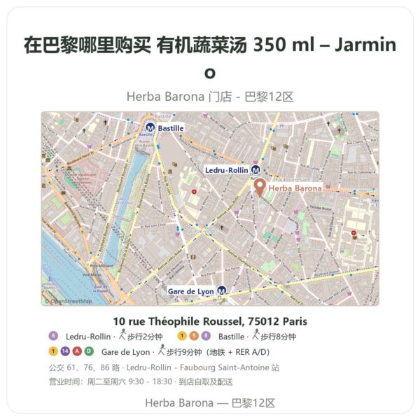 有机蔬菜汤 350 ml – Jarmino 巴黎哪里能买到 - 门店地图 Herba Barona Paris 12e