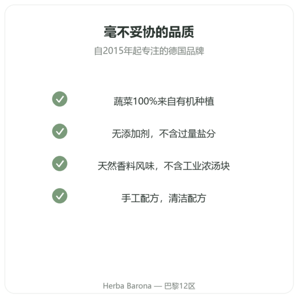 有机蔬菜汤 350 ml – Jarmino 品质保证 Paris Herba Barona