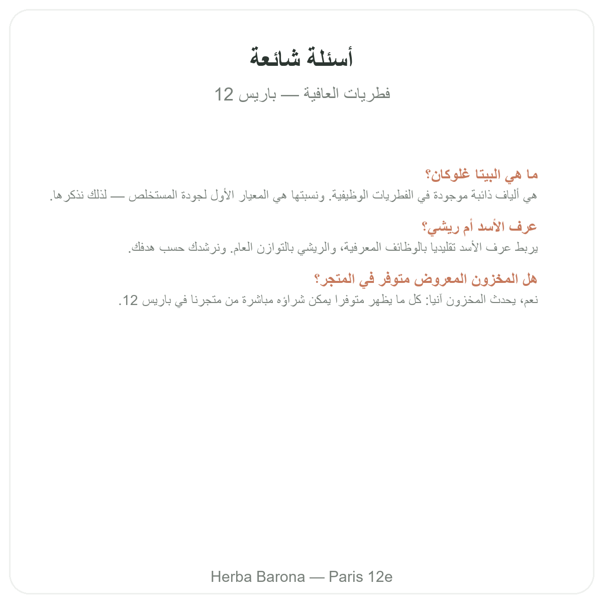 Questions frequentes Champignons medicinaux a Paris - Herba Barona Paris 12e