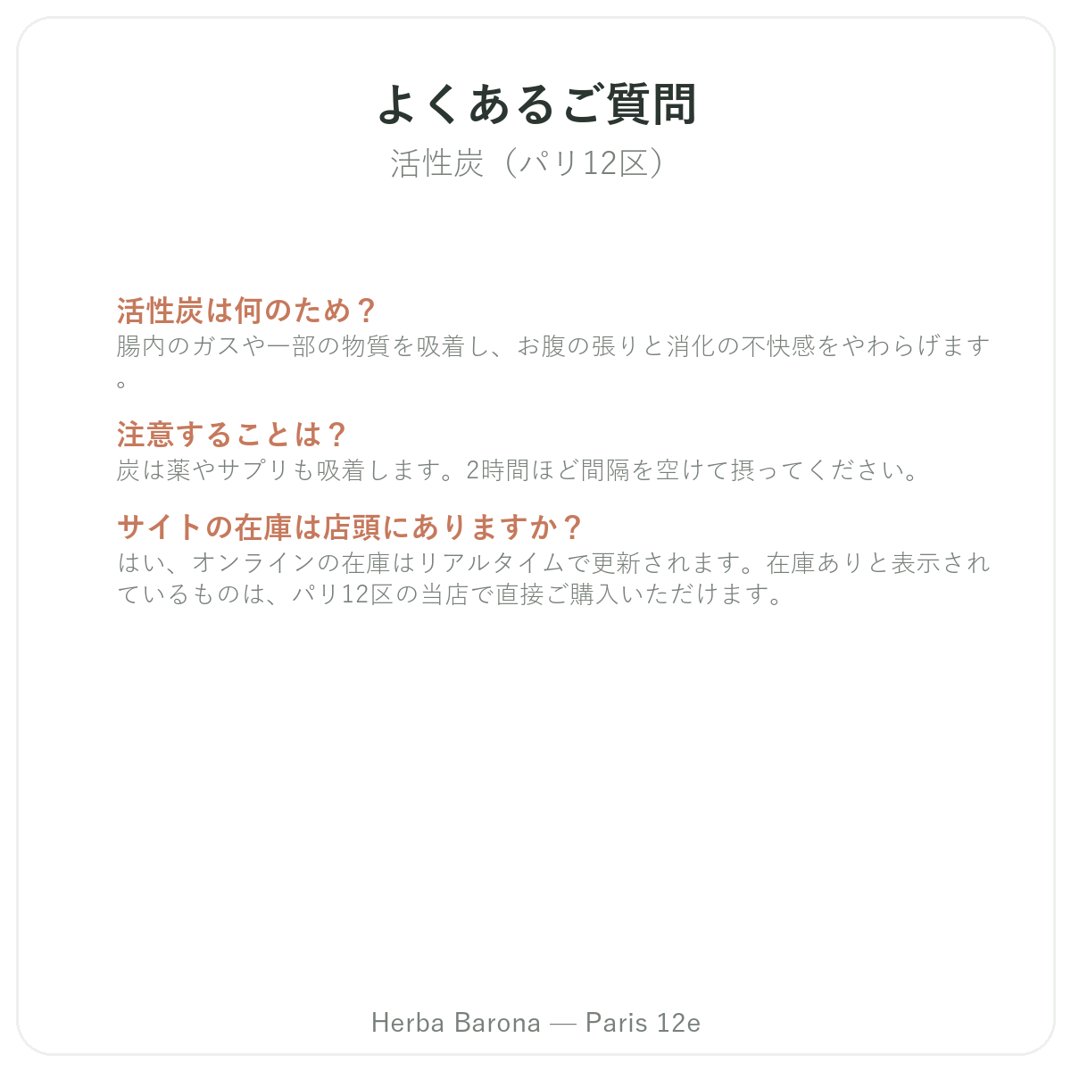 パリの植物性活性炭に関するよくある質問 - Herba Baronaパリ12区