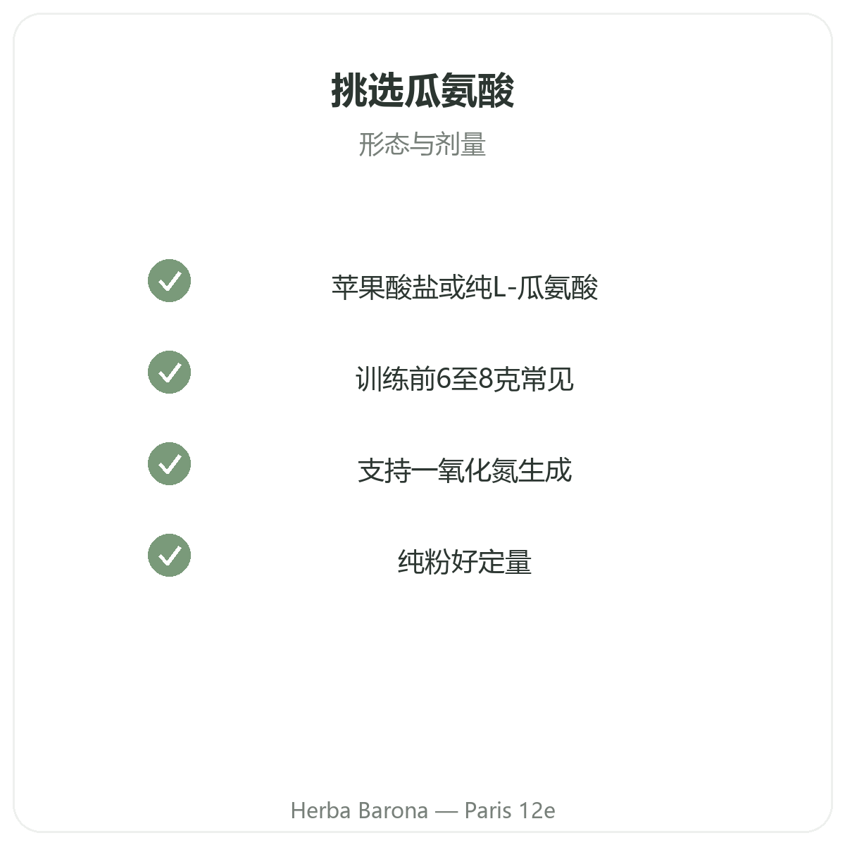 Citrulline Paris Paris - engagements qualite chez Herba Barona Paris 12e