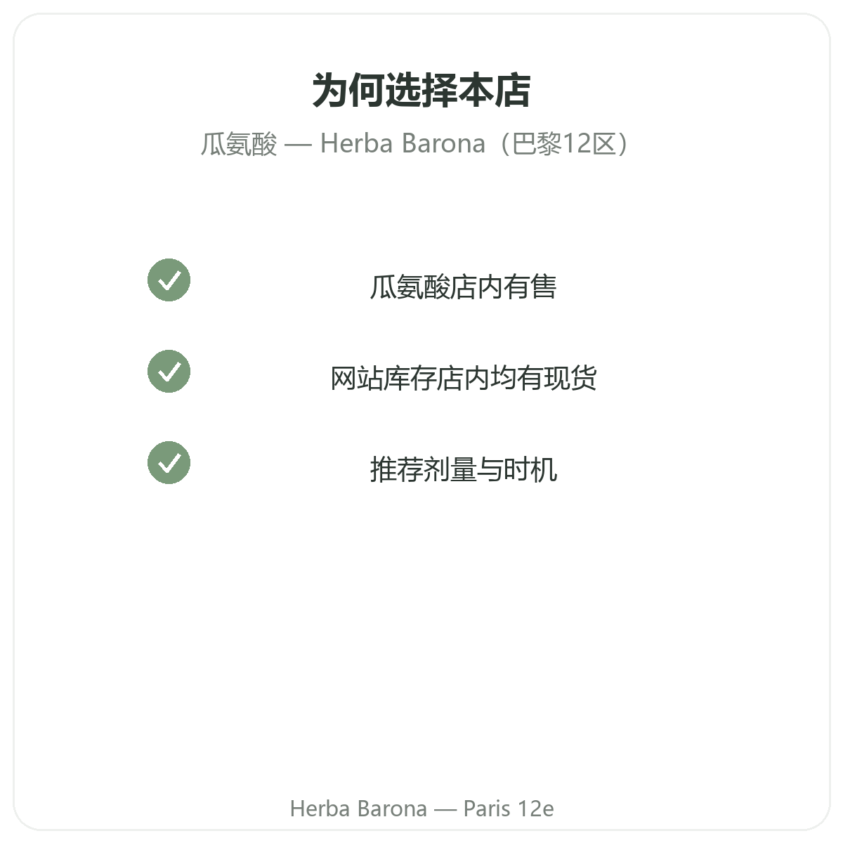 Pourquoi acheter Citrulline Paris a Paris chez Herba Barona Paris 12e